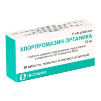 ХЛОРПРОМАЗИН ОРГАНИКА 50мг N10 табл п.п.о. ОРГАНИКА