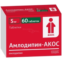 АМЛОДИПИН-АКОС 5мг N60 табл СИНТЕЗ