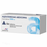 АЦЕКЛОФЕНАК АВЕКСИМА 100мг N60 табл п.п.о. ИРБИТСКИЙ ХФЗ