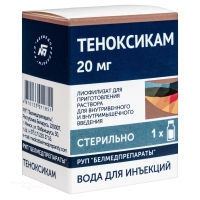 ТЕНОКСИКАМ 20мг x 5мл N1 лиоф д/пригот р-ра в/в и в/м введ в комплекте: растворитель (ампула) 2 мл БЕЛМЕДПРЕПАРАТЫ