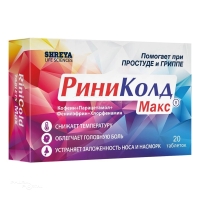 РИНИКОЛД МАКС N20 табл ШРЕЯ ЛАЙФ САЕНСИЗ