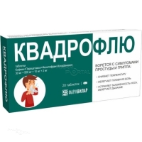 КВАДРОФЛЮ N20 табл НПО ФАРМВИЛАР
