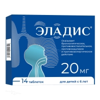 ЭЛАДИС 20мг N14 табл п.п.о. ВАЛЕНТА ФАРМАЦЕВТИКА