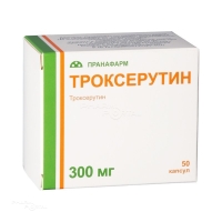 ТРОКСЕРУТИН 300мг N50 капс ПРАНАФАРМ