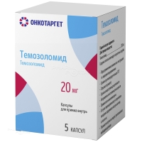 ТЕМОЗОЛОМИД 20мг N5 капс ОНКОТАРГЕТ