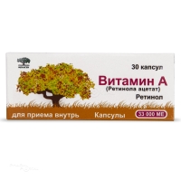 ВИТАМИН А (РЕТИНОЛА АЦЕТАТ) 33000МЕ N30 капс МЕЛИГЕН