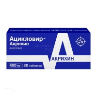 АЦИКЛОВИР-АКРИХИН 400мг N30 табл АКРИХИН