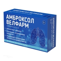 АМБРОКСОЛ ВЕЛФАРМ 30мг N50 табл ВЕЛФАРМ-М