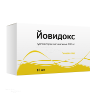 ЙОВИДОКС 200мг N10 супп ваг ТУЛЬСКАЯ ФАРМФАБРИКА (ООО)