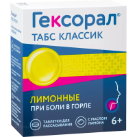 ГЕКСОРАЛ ТАБС КЛАССИК 600мкг+1.2мг N16 табл д/рассасыв лимон ЮНИКУЕ ФАРМАСЬЮТИКАЛ ЛАБОРАТОРИЕС