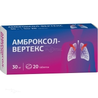 АМБРОКСОЛ-ВЕРТЕКС 30мг N20 табл ВЕРТЕКС
