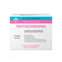 ПЕНТОКСИФИЛЛИН 20мг/мл x 5мл N10 конц д/пригот р-ра д/инфуз ДАЛЬХИМФАРМ