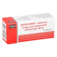 ВЕРАПАМИЛ 80мг N50 табл п.п.о. ИРБИТСКИЙ ХФЗ
