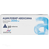 АЦИКЛОВИР АВЕКСИМА 200мг N30 табл АВЕКСИМА СИБИРЬ