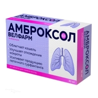 АМБРОКСОЛ ВЕЛФАРМ 30мг N50 табл МАРБИОФАРМ
