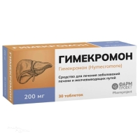 ГИМЕКРОМОН 200мг N30 табл ФАРМПРОЕКТ