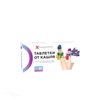 ТАБЛЕТКИ ОТ КАШЛЯ 250мг+6.7мг N30 табл ТАТХИМФАРМПРЕПАРАТЫ