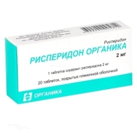 РИСПЕРИДОН ОРГАНИКА 2мг N20 табл п.п.о. ОРГАНИКА