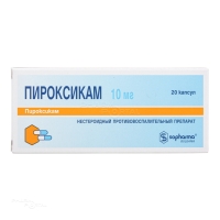 ПИРОКСИКАМ 10мг N20 капс СОФАРМА