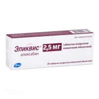 ЭЛИКВИС 2.5мг N20 табл п.п.о. ПФАЙЗЕР ИРЛАНД ФАРМАСЬЮТИКАЛС