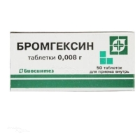БРОМГЕКСИН 8мг N50 табл БИОСИНТЕЗ