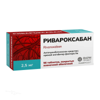 РИВАРОКСАБАН 2.5мг N56 табл п.п.о. ФАРМПРОЕКТ
