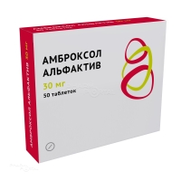 АМБРОКСОЛ АЛЬФАКТИВ 30мг N50 табл ОЗОН ФАРМ