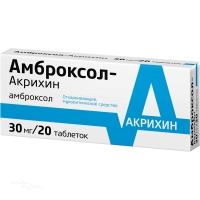 АМБРОКСОЛ-АКРИХИН 30мг N20 табл АКРИХИН