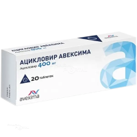 АЦИКЛОВИР АВЕКСИМА 400мг N20 табл ИРБИТСКИЙ ХФЗ