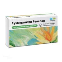 СУМАТРИПТАН РЕНЕВАЛ 50мг N2 табл п.п.о. ПФК ОБНОВЛЕНИЕ