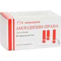 АМЛОДИПИН-ПРАНА 5мг N90 табл ПРАНАФАРМ