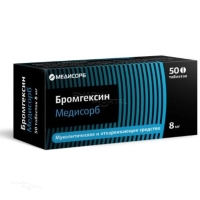 БРОМГЕКСИН МЕДИСОРБ 8мг N50 табл МЕДИСОРБ