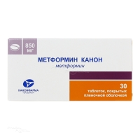 МЕТФОРМИН КАНОН 850мг N30 табл п.п.о. НПО ФАРМВИЛАР