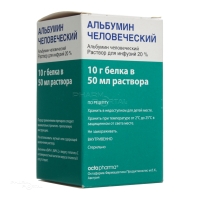 АЛЬБУМИН ЧЕЛОВЕЧЕСКИЙ 20% x 50мл N1 р-р д/инфуз ОКТАФАРМА ПРОДУКТИОНСГЕСЕЛЛШАФТ ДЕУТСЦХЛАНД