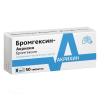 БРОМГЕКСИН-АКРИХИН 8мг N50 табл АКРИХИН