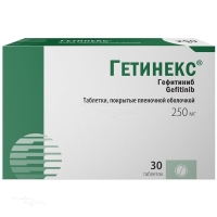 ГЕТИНЕКС 250мг N30 табл п.п.о. РАФАРМА