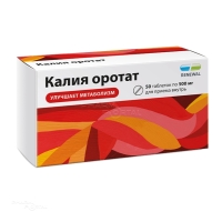 КАЛИЯ ОРОТАТ 500мг N50 табл ПФК ОБНОВЛЕНИЕ