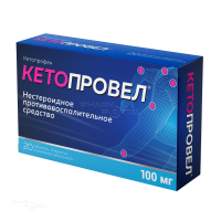 КЕТОПРОВЕЛ 100мг N20 табл п.п.о. ВЕЛФАРМ-М