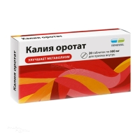 КАЛИЯ ОРОТАТ 500мг N20 табл ПФК ОБНОВЛЕНИЕ