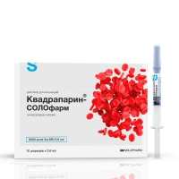 КВАДРАПАРИН-СОЛОФАРМ 10000анти-Ха МЕ/мл x 600мкл N10 р-р д/инъекц ГРОТЕКС
