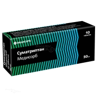 СУМАТРИПТАН МЕДИСОРБ 50мг N10 табл п.п.о. МЕДИСОРБ
