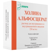 ХОЛИНА АЛЬФОСЦЕРАТ 250мг/мл x 4мл N5 р-р в/в и в/м введ ЭЛЛАРА