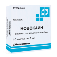 НОВОКАИН 5мг/мл x 5мл N10 р-р д/инъекц БИОСИНТЕЗ