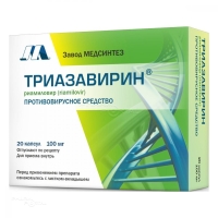 ТРИАЗАВИРИН 100мг N20 капс ЗАВОД МЕДСИНТЕЗ
