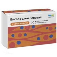 БИСОПРОЛОЛ РЕНЕВАЛ 2.5мг N60 табл п.п.о. ПФК ОБНОВЛЕНИЕ