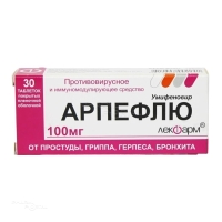 АРПЕФЛЮ 100мг N30 табл п.п.о. ЛЕКФАРМ