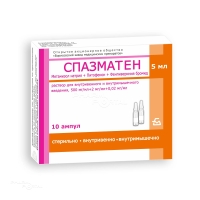 СПАЗМАТЕН 500мг/мл+2мг/мл+0.02мг/мл x 5мл N10 р-р в/м введ БОРИСОВСКИЙ ЗМП