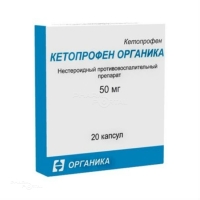 КЕТОПРОФЕН ОРГАНИКА 50мг N20 капс ОРГАНИКА