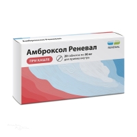 АМБРОКСОЛ РЕНЕВАЛ 30мг N20 табл ПФК ОБНОВЛЕНИЕ
