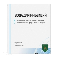 ВОДА ДЛЯ ИНЪЕКЦИЙ 5мл N8 р-ль д/пригот лекарств форм д/инъекц МОСКОВСКИЙ ЭНДОКРИННЫЙ ЗАВОД